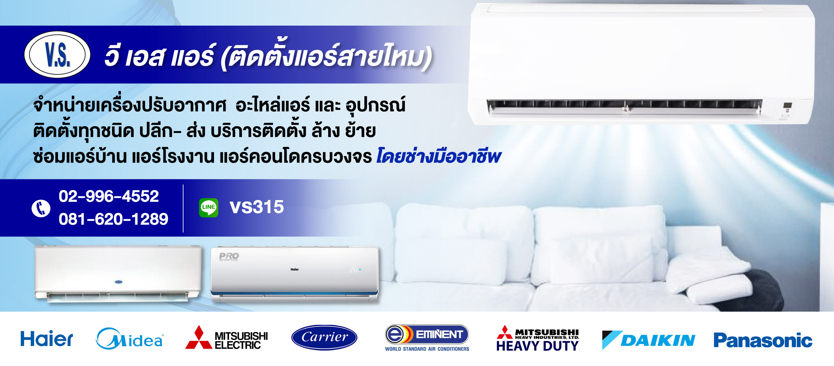 80013647-01-ติดตั้งแอร์สายไหมวีเอสแอร์