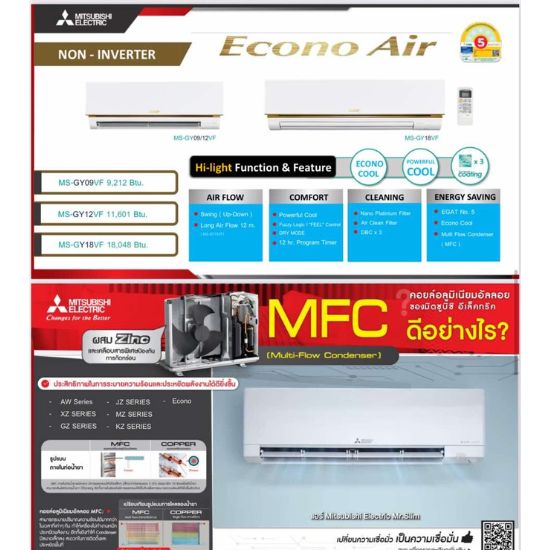 ร้านขายแอร์ ราคาถูก